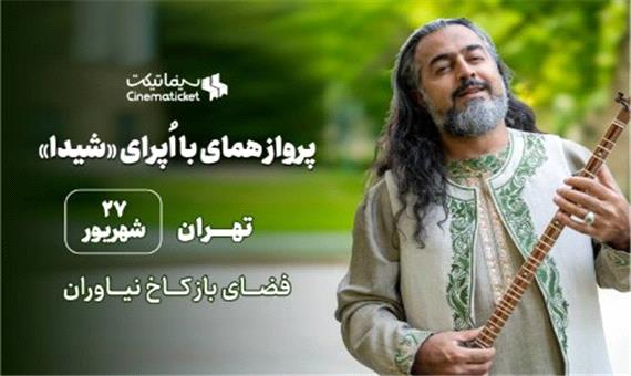 اپرای شیدا؛ شاهکاری دیگر از پرواز همای [جزئیات + مکان اجرا]