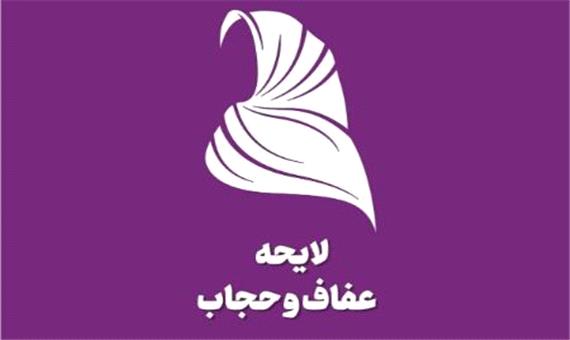 انتقاد روزنامه خراسان از قانون حجاب و عفاف: در شرایط روی کارآمدن ترامپ و مشکلات اقتصادی، گسل‌های اجتماعی بیشتر می‌شود