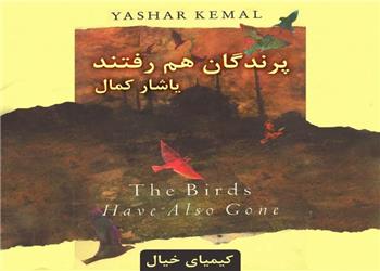 کتاب صوتی؛ پرندگان هم رفتند(فصل اول)