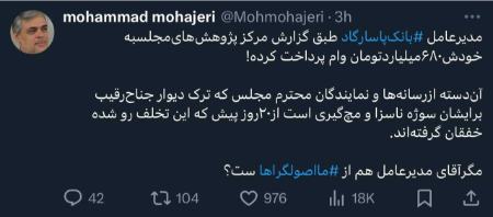 پیام مازند