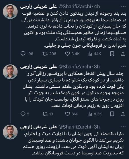 پیام مازند